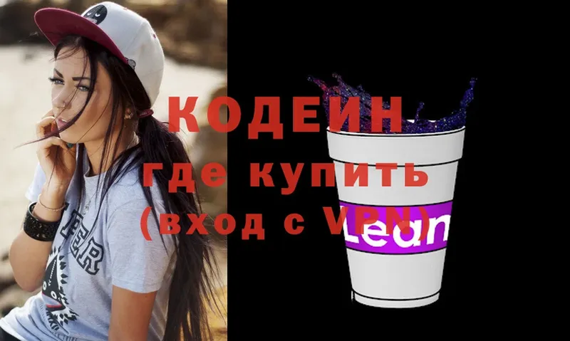 Кодеиновый сироп Lean напиток Lean (лин)  купить  цена  Калтан 